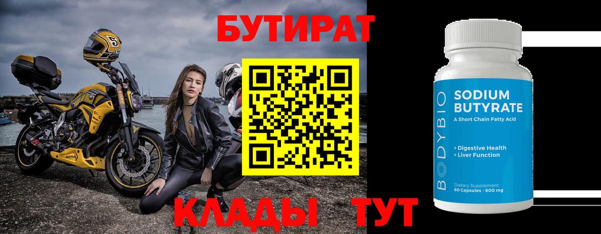 БУТИРАТ вода Гусь-Хрустальный