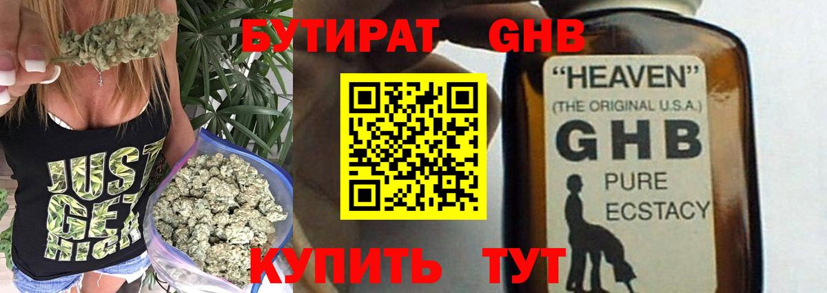 БУТИРАТ жидкий экстази  Вход с VPN  БУТИРАТ  Гусь-Хрустальный 