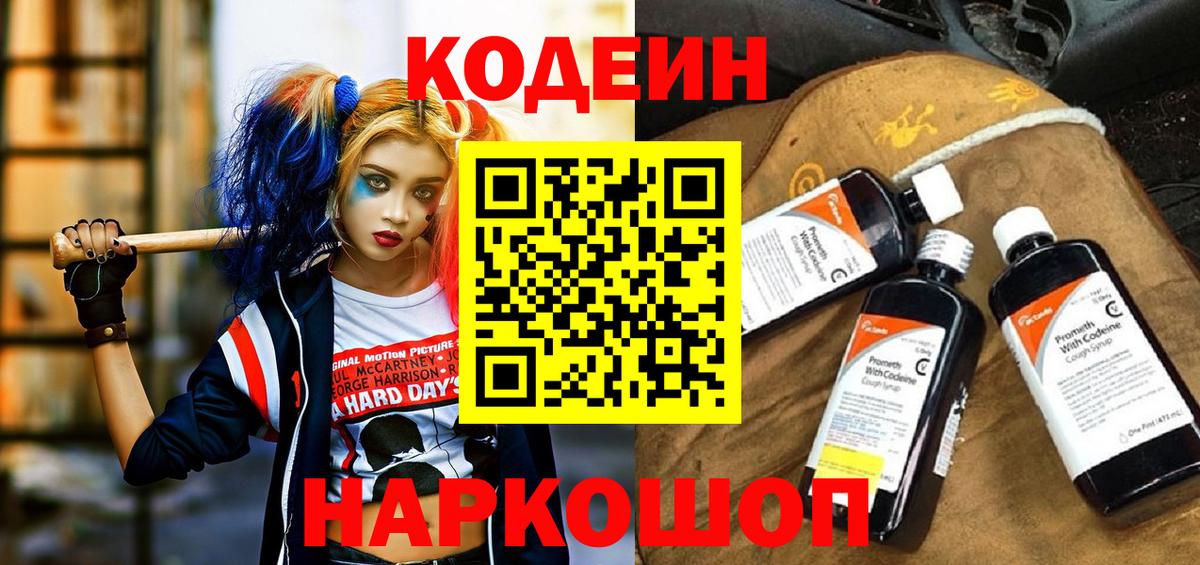 Кодеин напиток Lean (лин) Гусь-Хрустальный