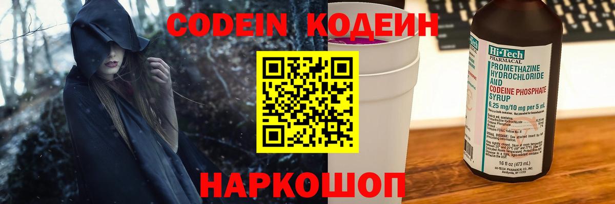 Кодеиновый сироп Lean напиток Lean (лин)  Кодеиновый сироп Lean Purple Drank  Вход с VPN  Гусь-Хрустальный 