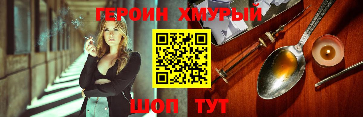 Гусь-Хрустальный  ГЕРОИН белый  Героин  Вход с VPN 