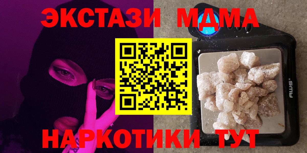 МДМА  МДМА кристаллы  Вход с VPN  Гусь-Хрустальный  МДМА молли 