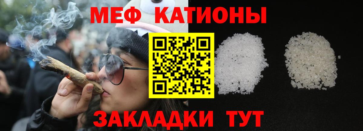 МЯУ-МЯУ  Меф мука  Вход с VPN  Гусь-Хрустальный 