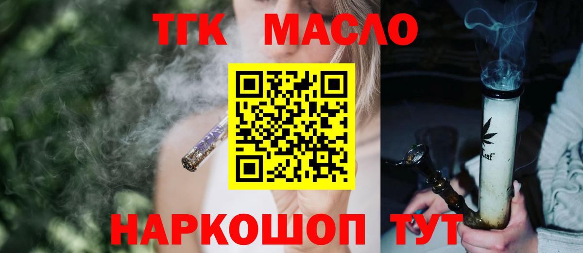 ТГК THC oil  Вход с VPN  Гусь-Хрустальный 